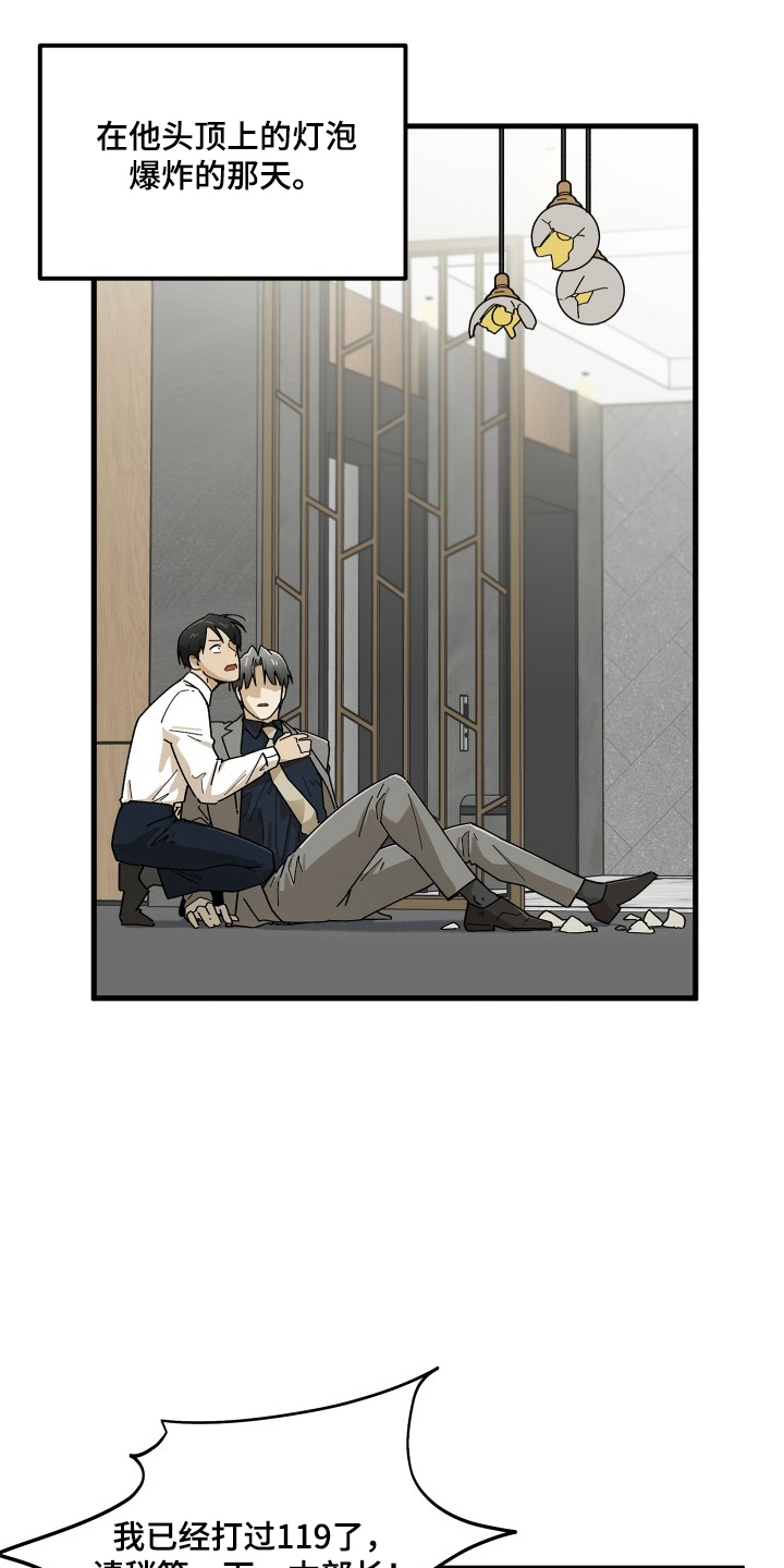 前世的恋爱债漫画,第6章：习惯5图