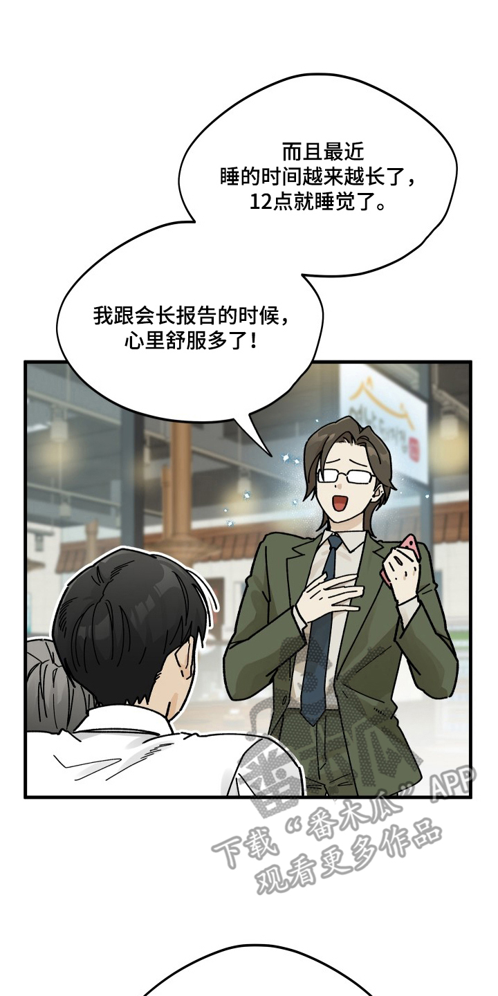 前世的恋爱债漫画,第13章：状态不错1图