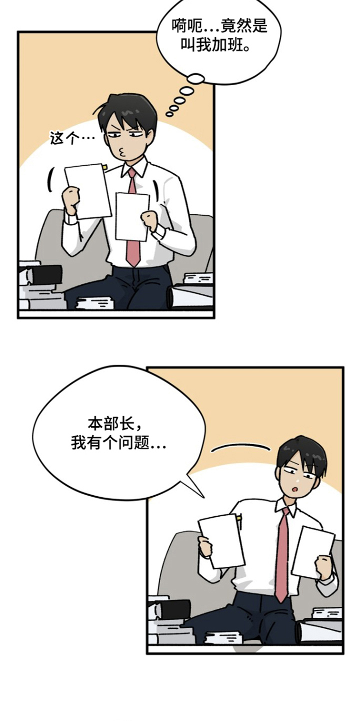 前世的恋爱债漫画,第9章：多亏了你1图