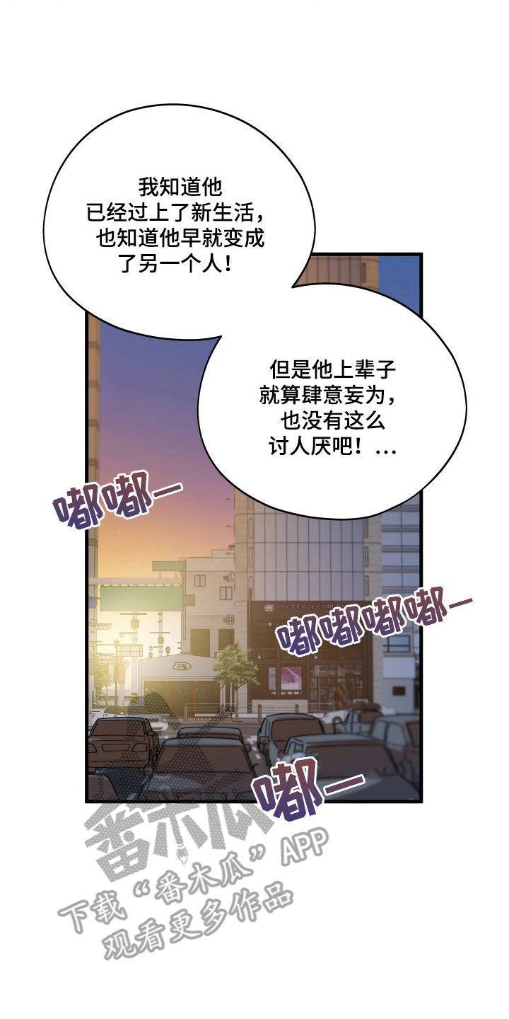 前世的恋爱债漫画,第8章：事已至此4图