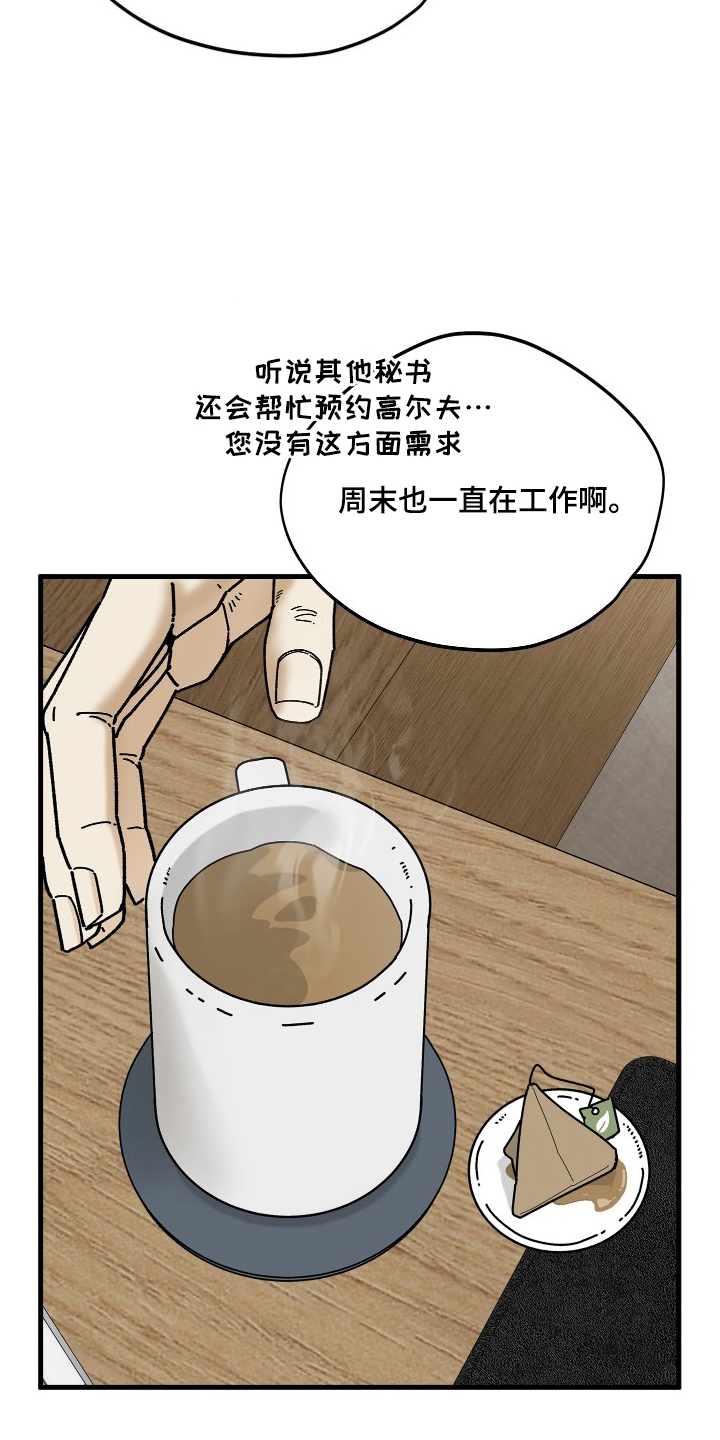 前世的恋爱债漫画,第12章：便当4图