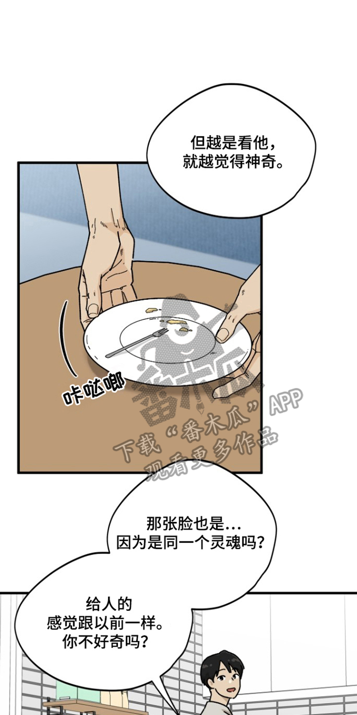 前世的恋爱债漫画,第10章：怀念4图