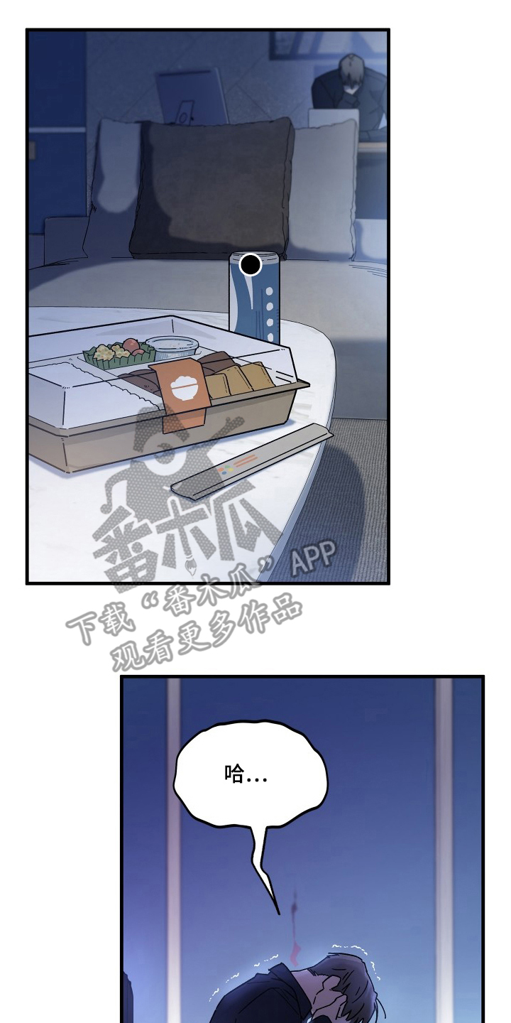 前世的恋爱债漫画,第8章：事已至此3图