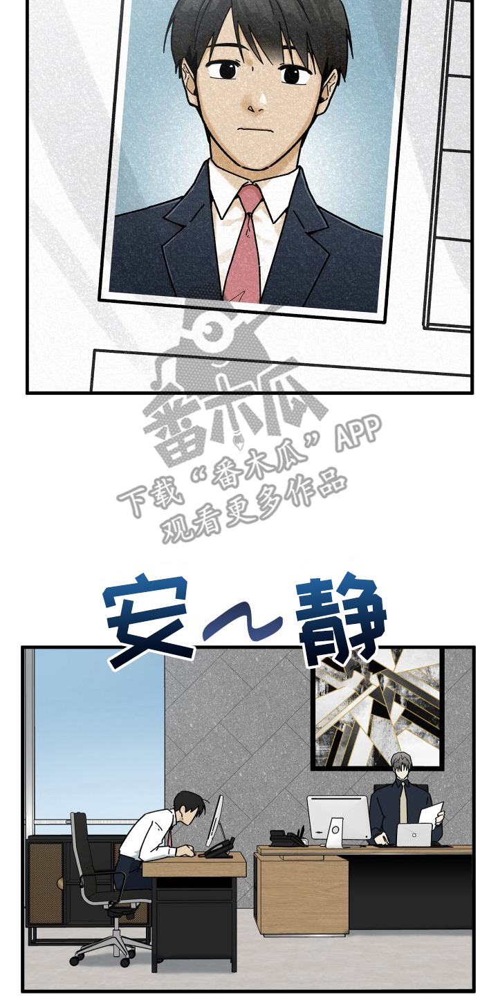 前世的恋爱债漫画,第7章：守护的勇士4图