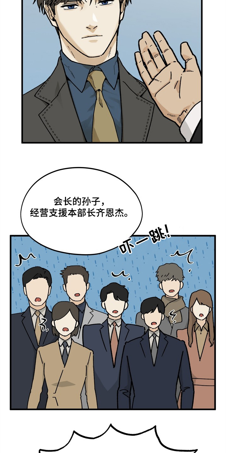 前世的恋爱债漫画,第4章：十年2图