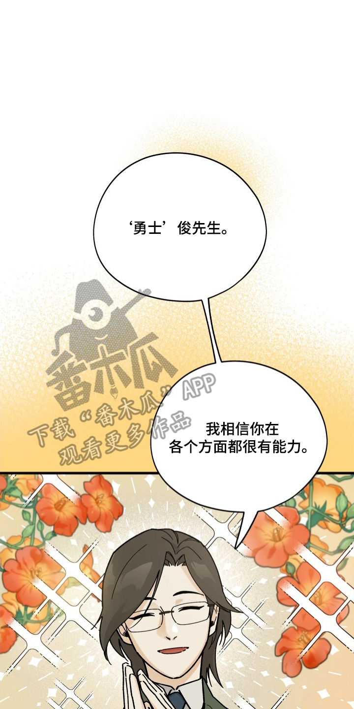 前世的恋爱债漫画,第7章：守护的勇士1图