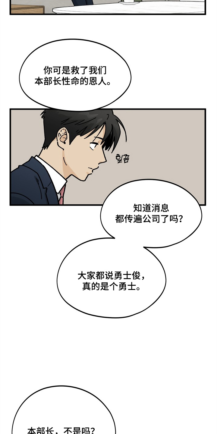 前世的恋爱债漫画,第5章：先一步行动1图