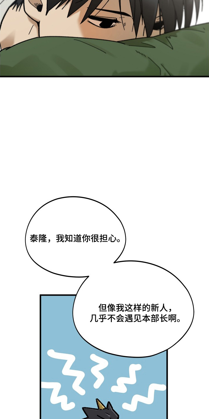 前世的恋爱债漫画,第6章：习惯5图