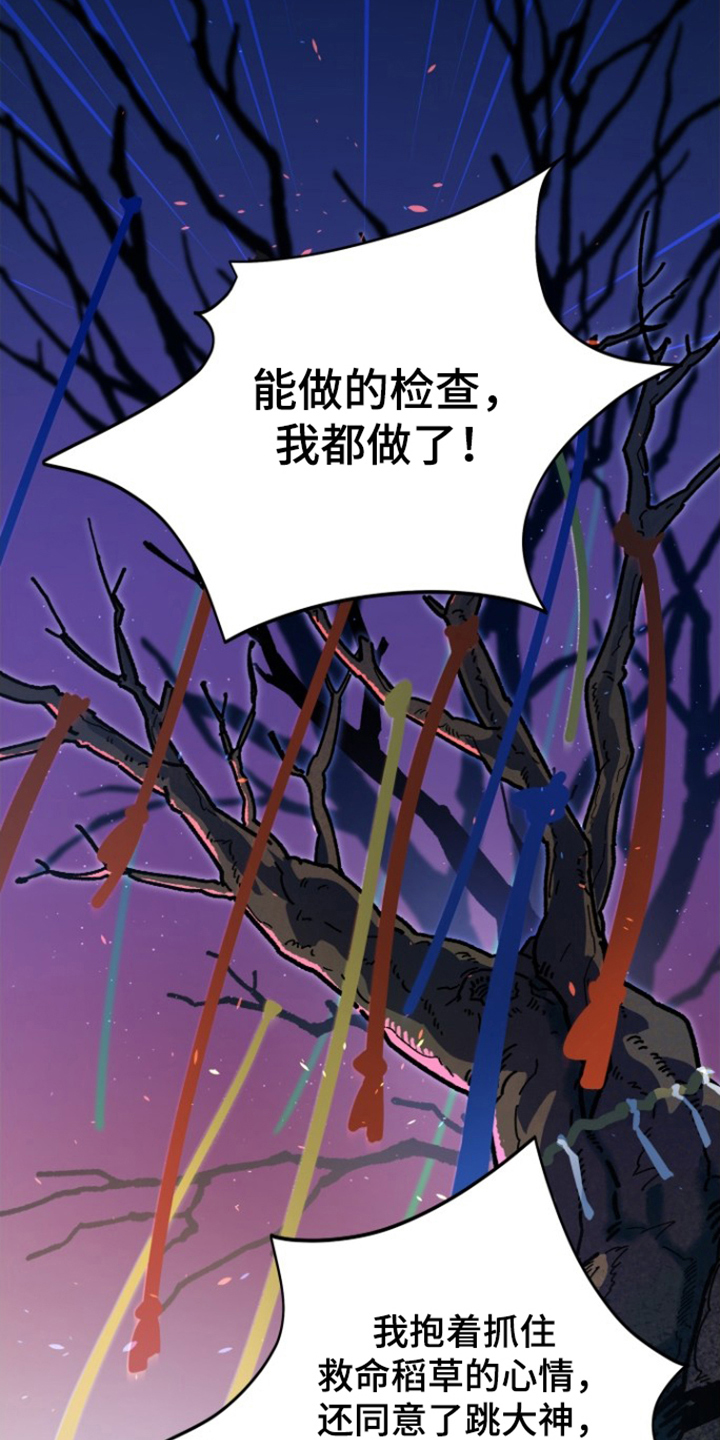 前世的恋爱债漫画,第8章：事已至此1图