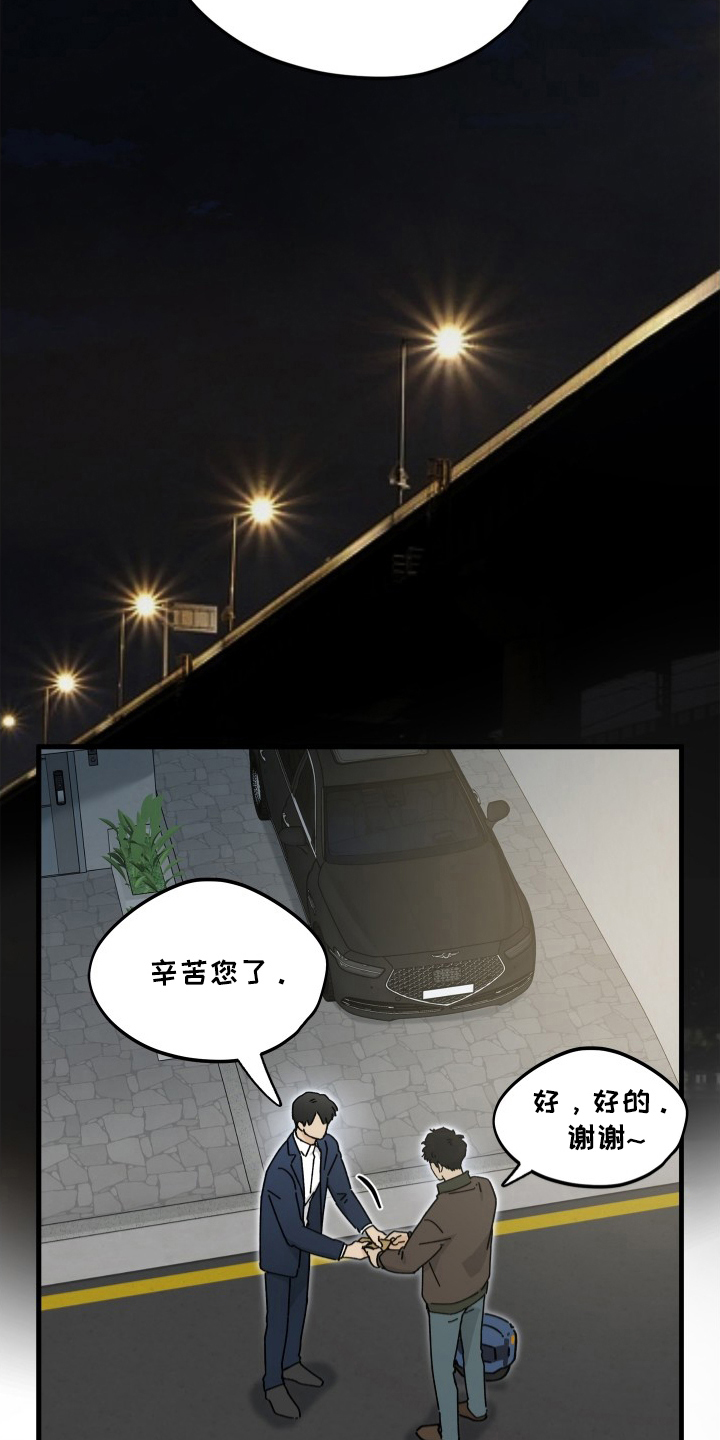 前世的恋爱债漫画,第13章：状态不错2图