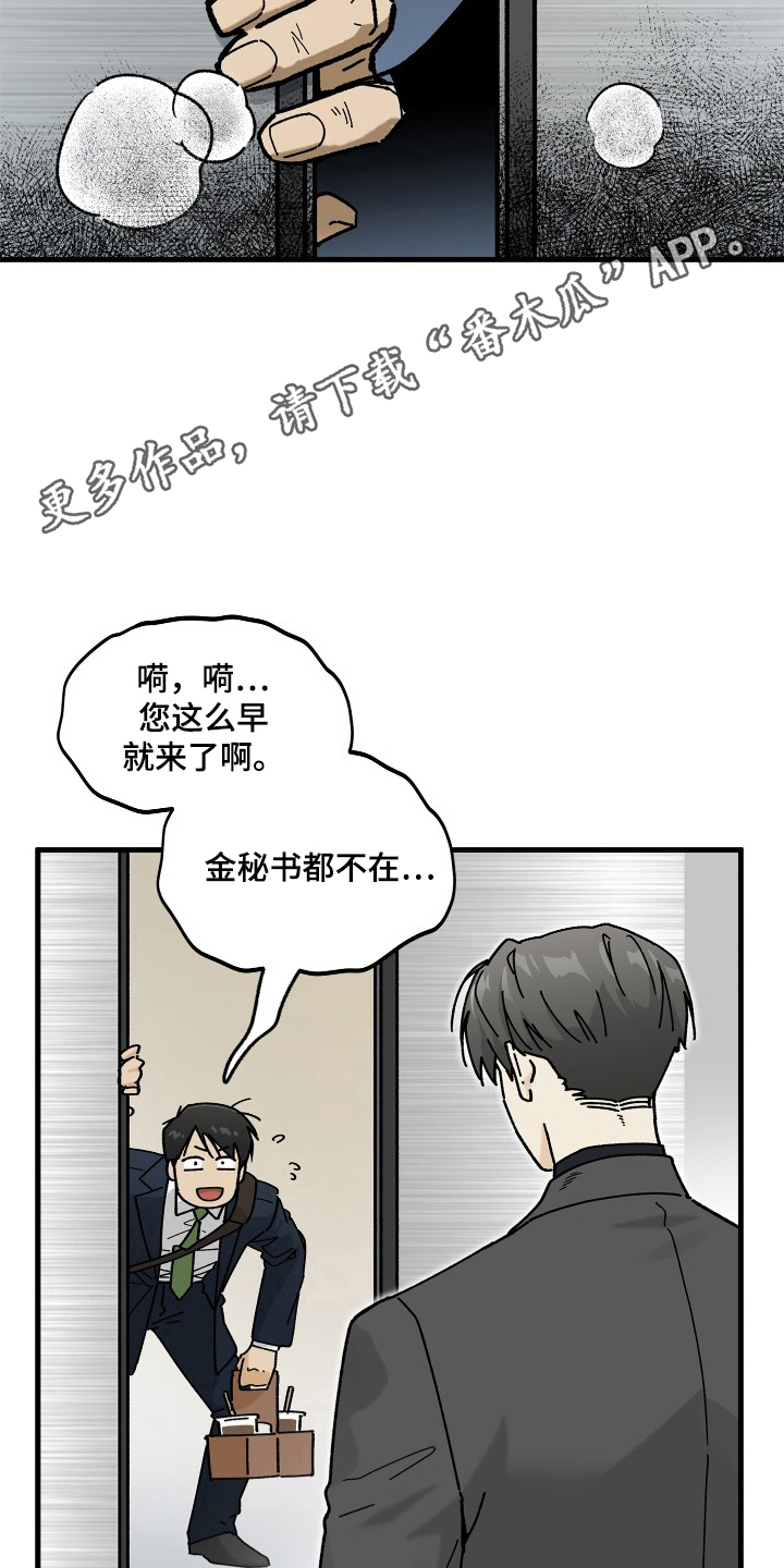 前世的恋爱债漫画,第11章：传言1图
