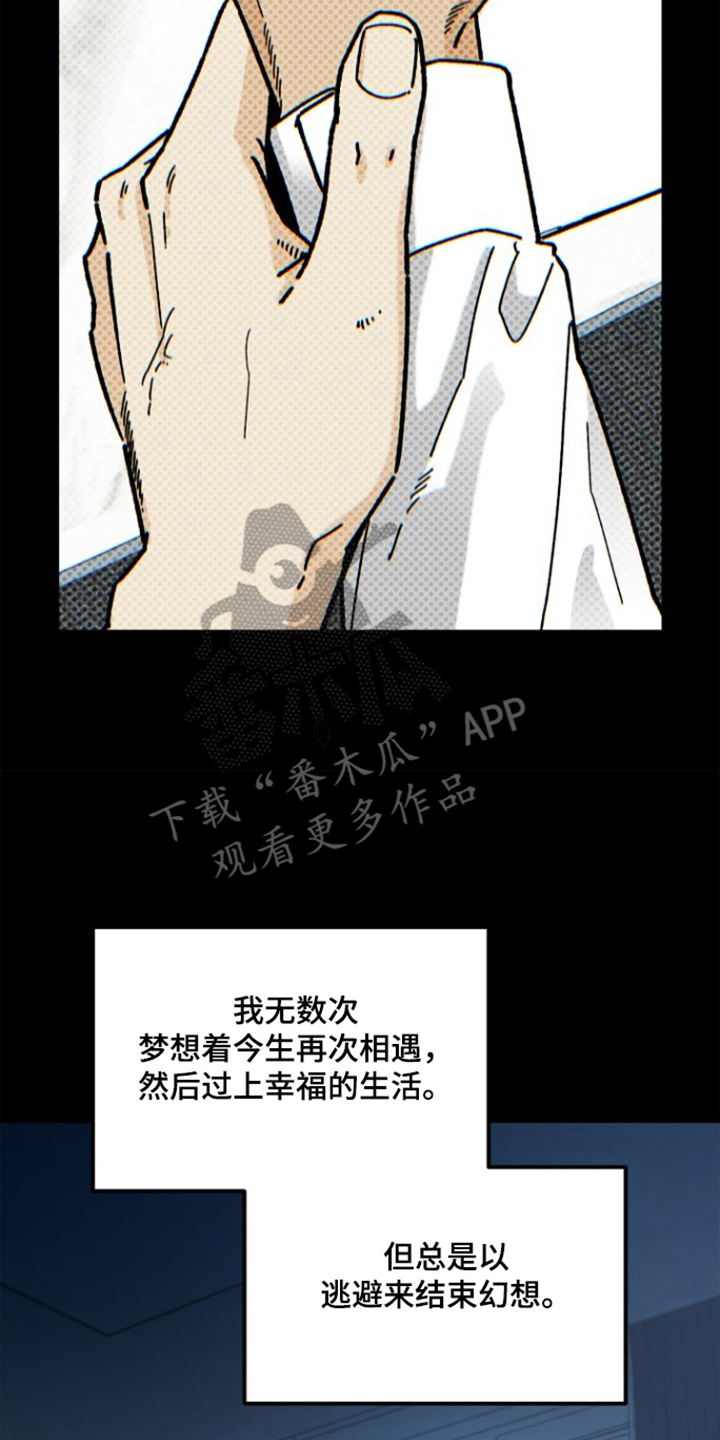前世的恋爱债漫画,第10章：怀念3图