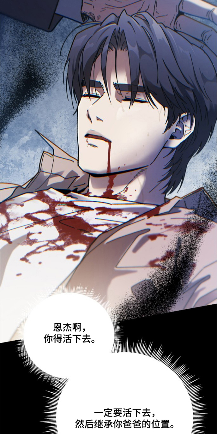 前世的恋爱债漫画,第8章：事已至此4图