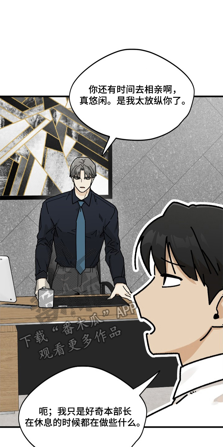 前世的恋爱债漫画,第12章：便当3图