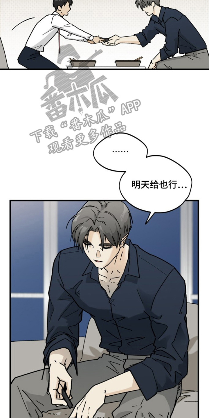 前世的恋爱债漫画,第9章：多亏了你4图