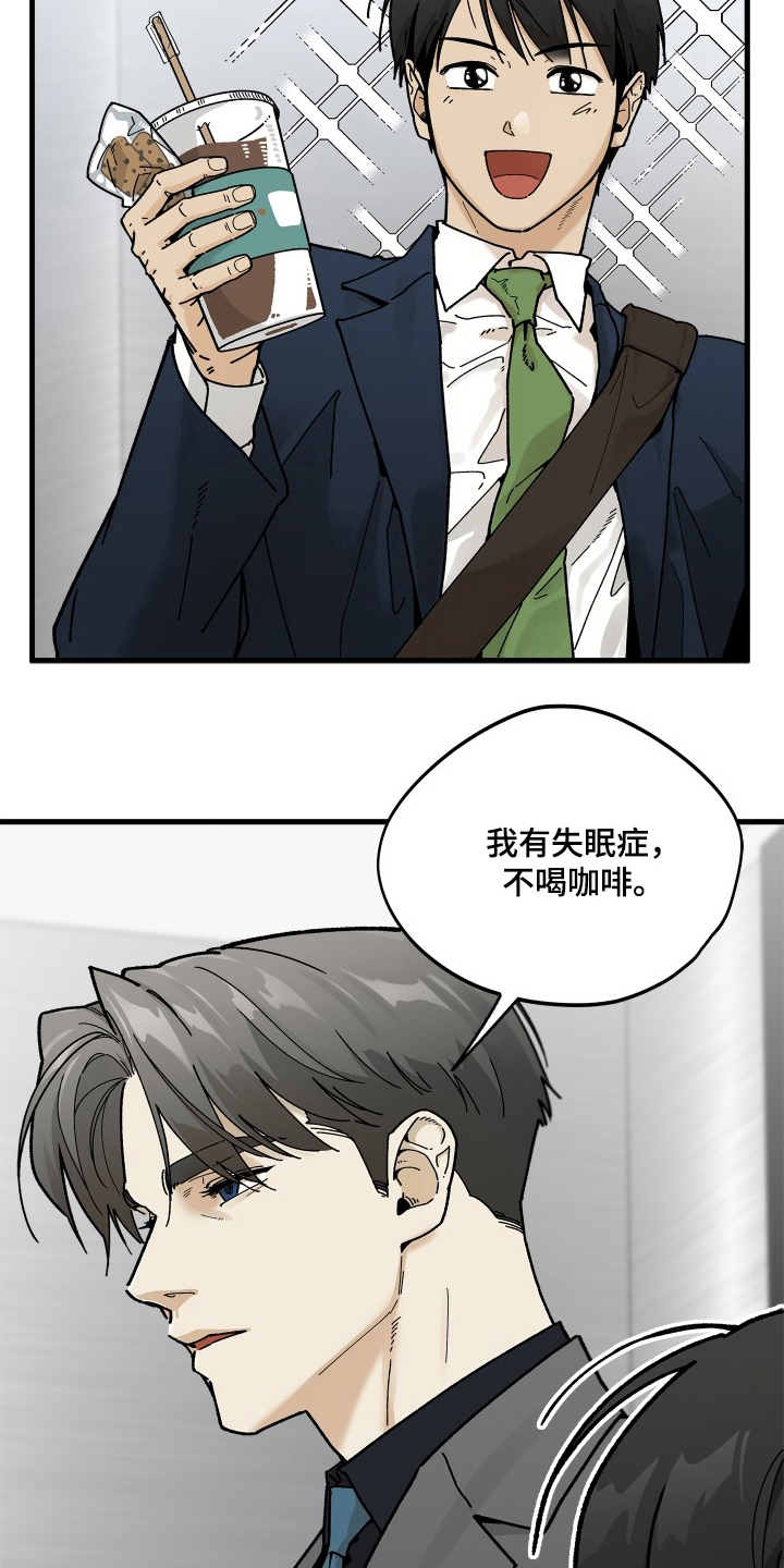 前世的恋爱债漫画,第11章：传言4图