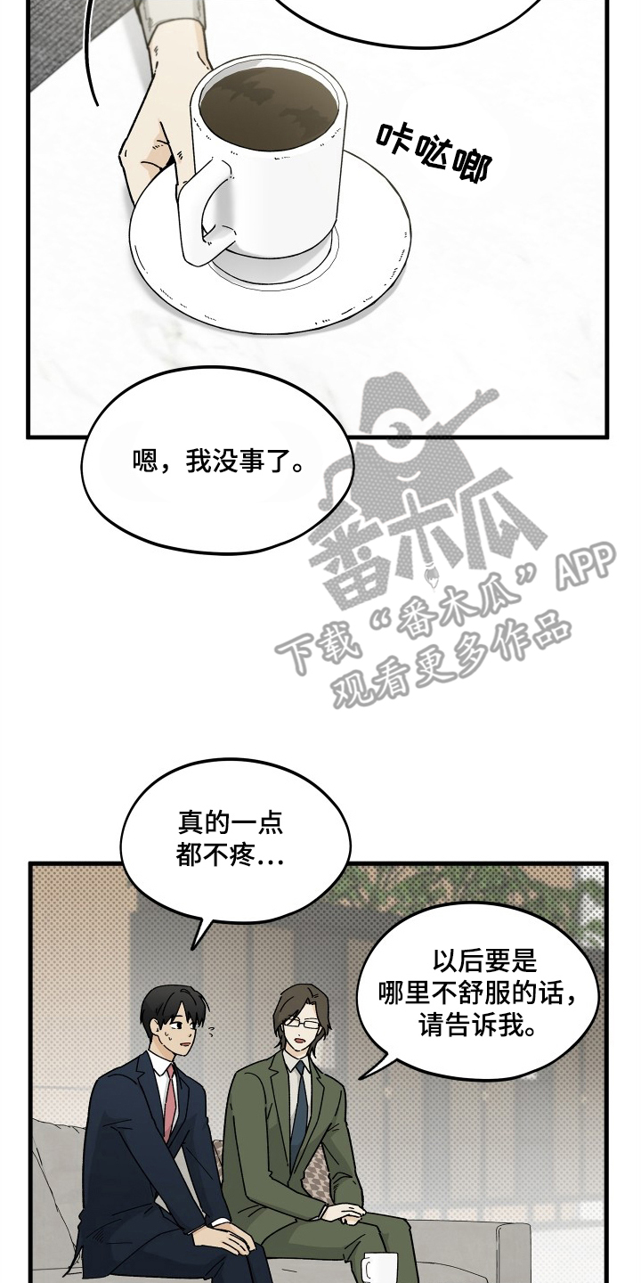 前世的恋爱债漫画,第5章：先一步行动5图