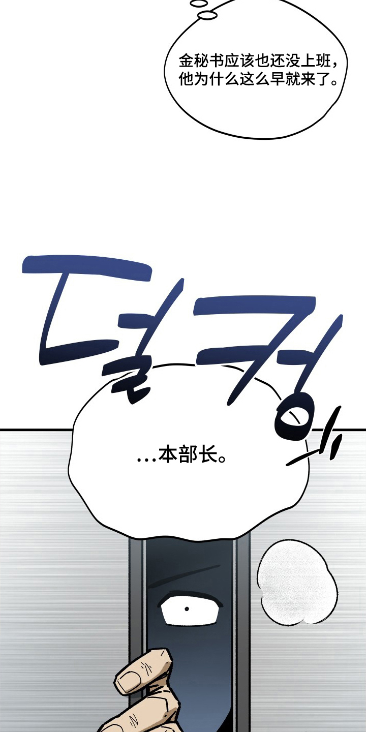 前世的恋爱债漫画,第11章：传言5图