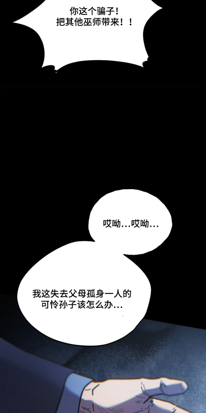 前世的恋爱债漫画,第8章：事已至此3图