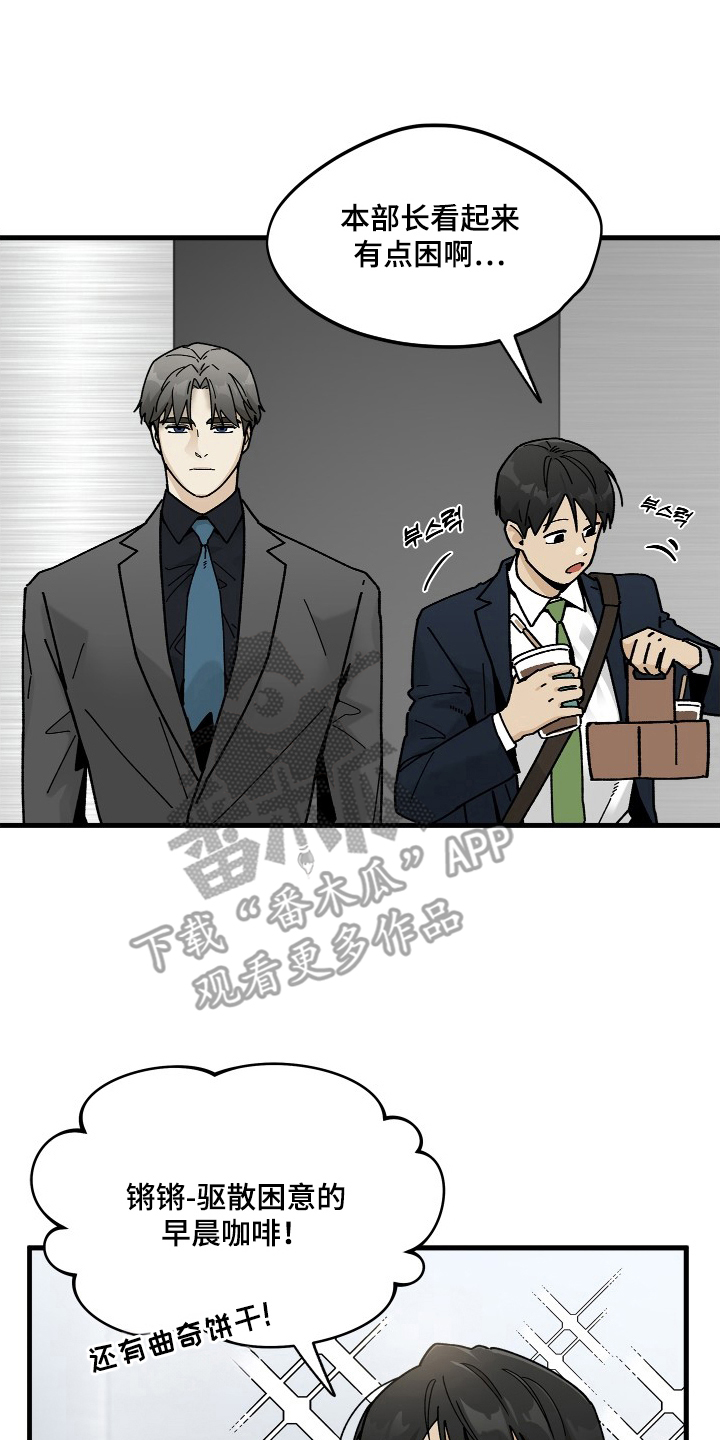 前世的恋爱债漫画,第11章：传言3图