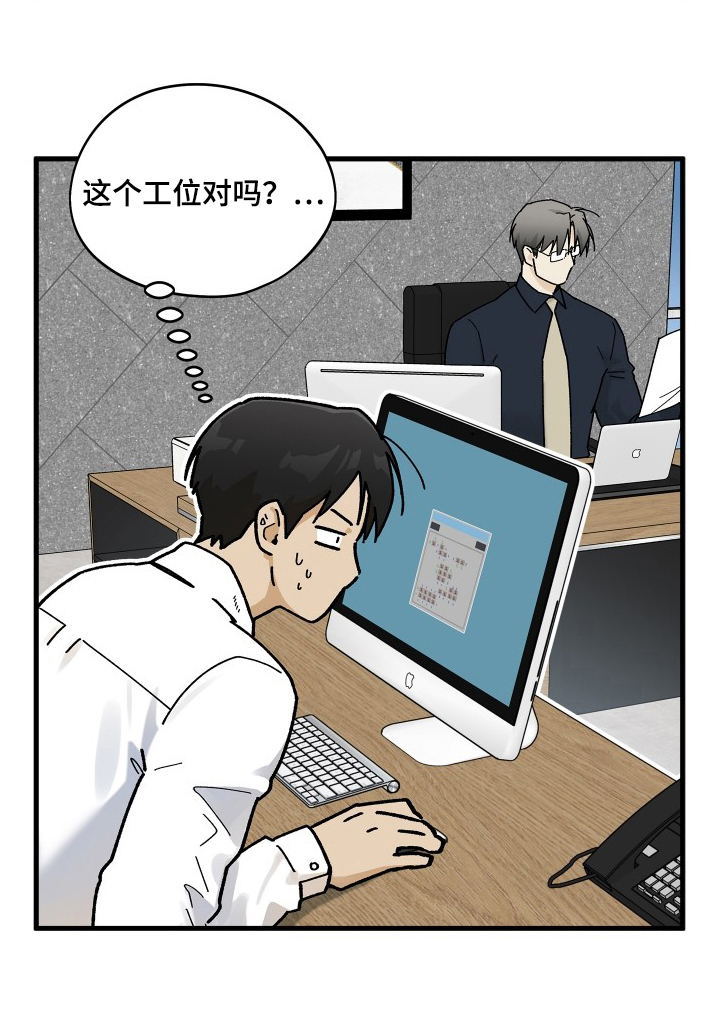 前世的恋爱债漫画,第7章：守护的勇士5图