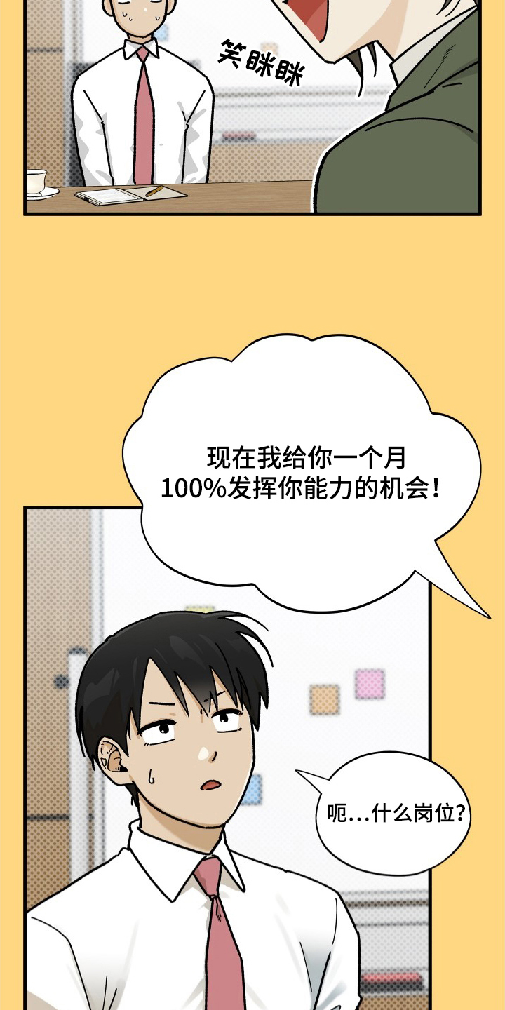 前世的恋爱债漫画,第7章：守护的勇士3图