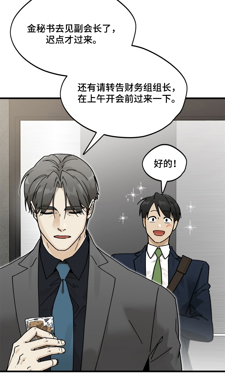 前世的恋爱债漫画,第11章：传言3图