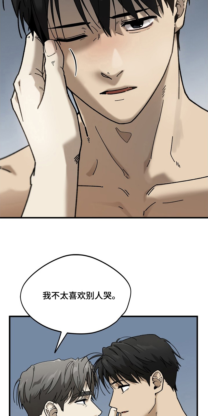 前世的恋爱债漫画,第15章：不要哭4图