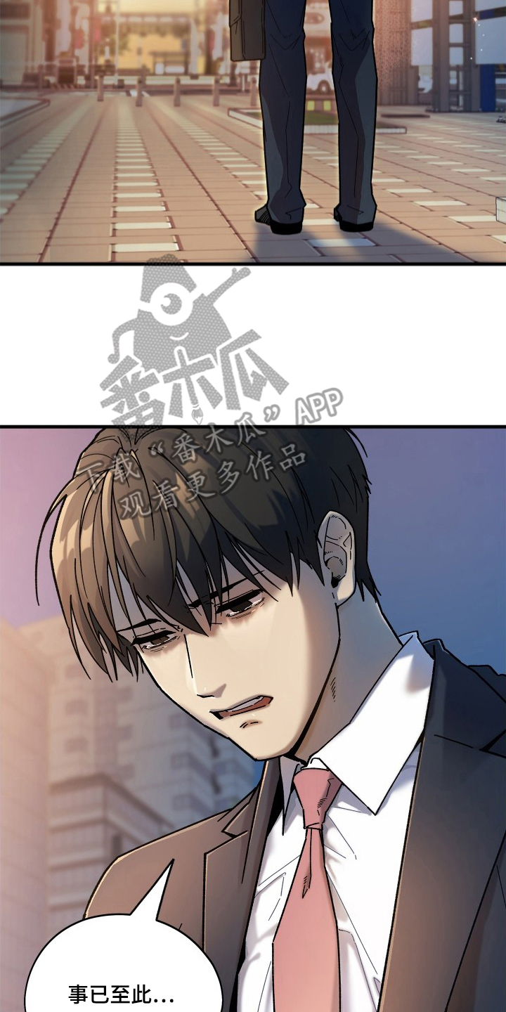 前世的恋爱债漫画,第8章：事已至此1图