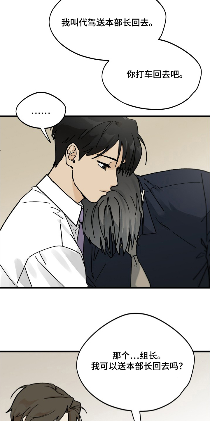 前世的恋爱债漫画,第13章：状态不错2图
