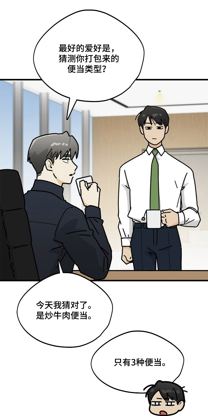 前世的恋爱债漫画,第12章：便当1图