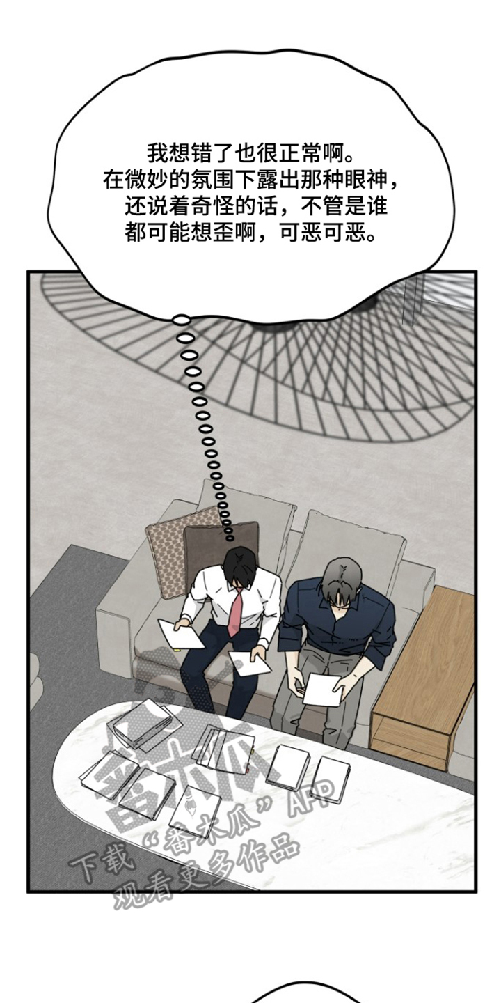 前世的恋爱债漫画,第9章：多亏了你5图