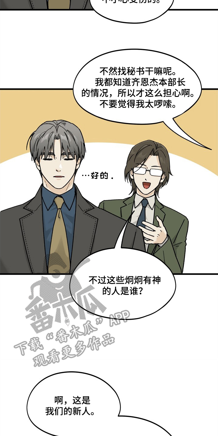 前世的恋爱债漫画,第4章：十年5图