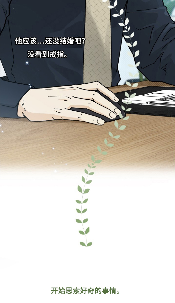 前世的恋爱债漫画,第7章：守护的勇士4图