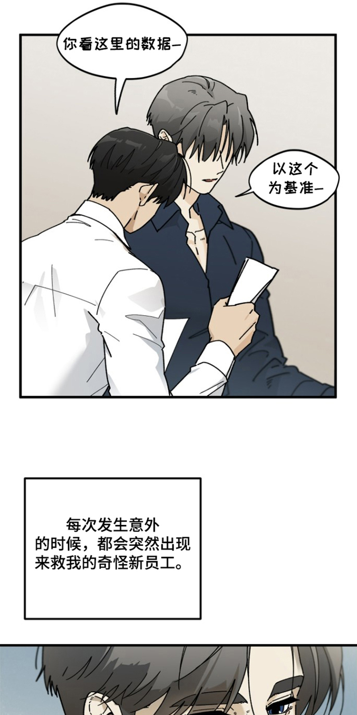 前世的恋爱债漫画,第9章：多亏了你2图