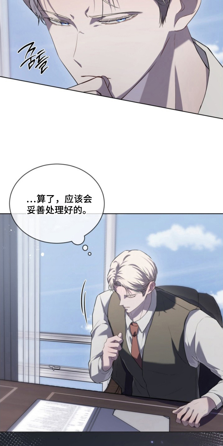 雨中的答案漫画,第4章：嚣张5图