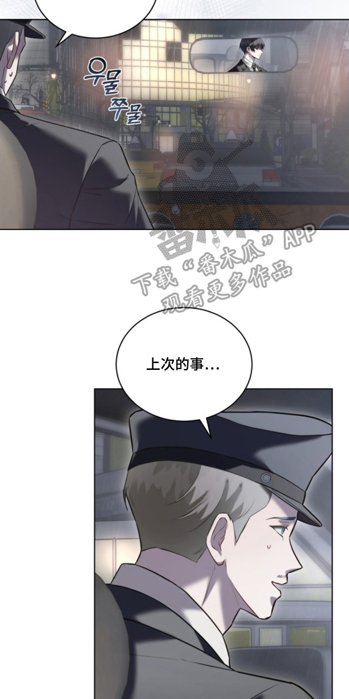 雨中的答案漫画,第14章：都结束了2图