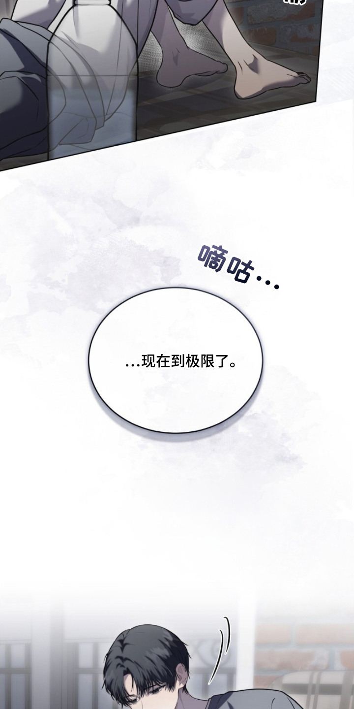 雨中的答案漫画,第16章：孤身一人1图