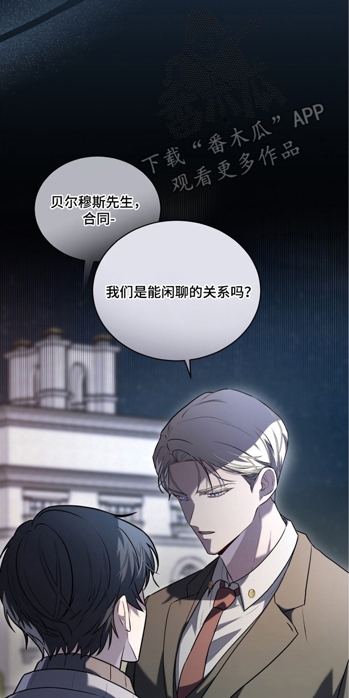 雨中的答案漫画,第7章：惆怅2图