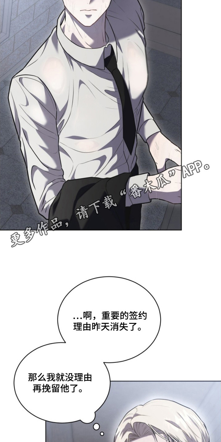 雨中的答案漫画,第15章：不签了2图