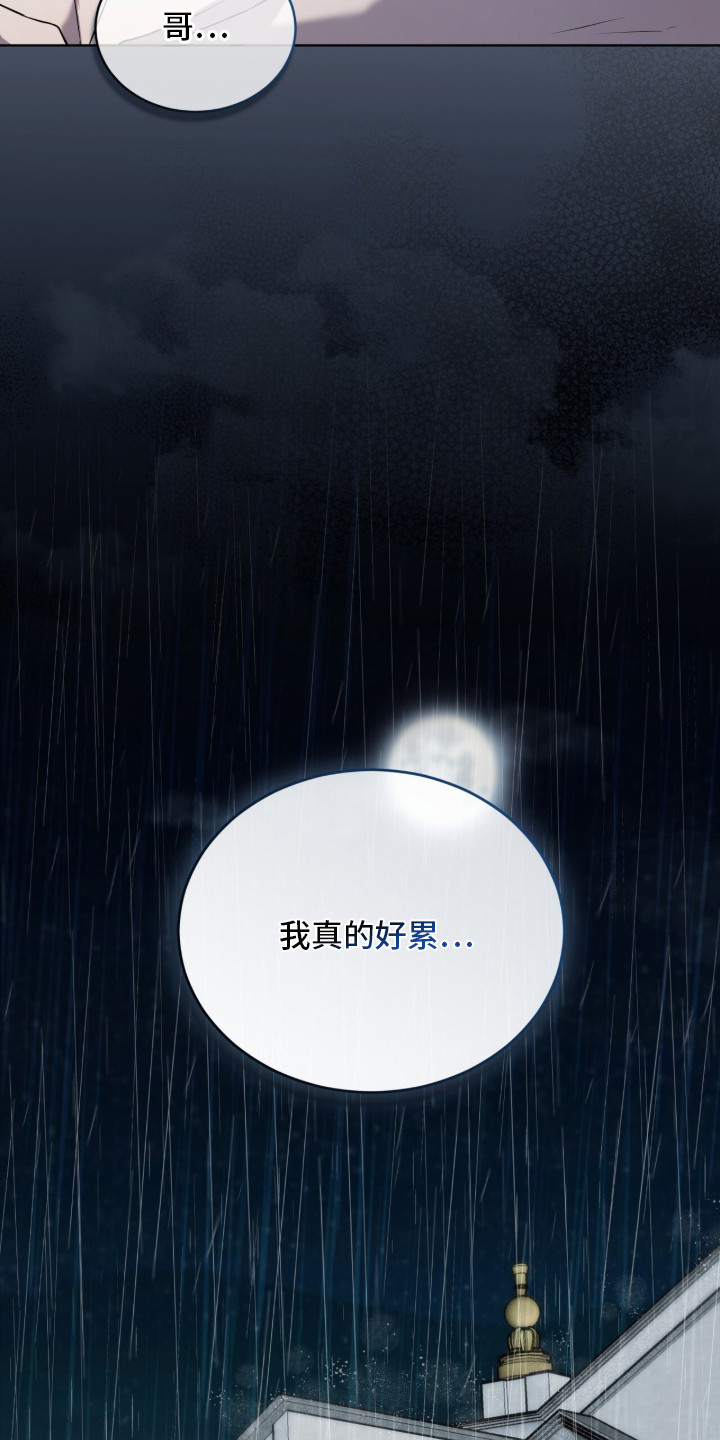 雨中的答案漫画,第3章：悲剧4图