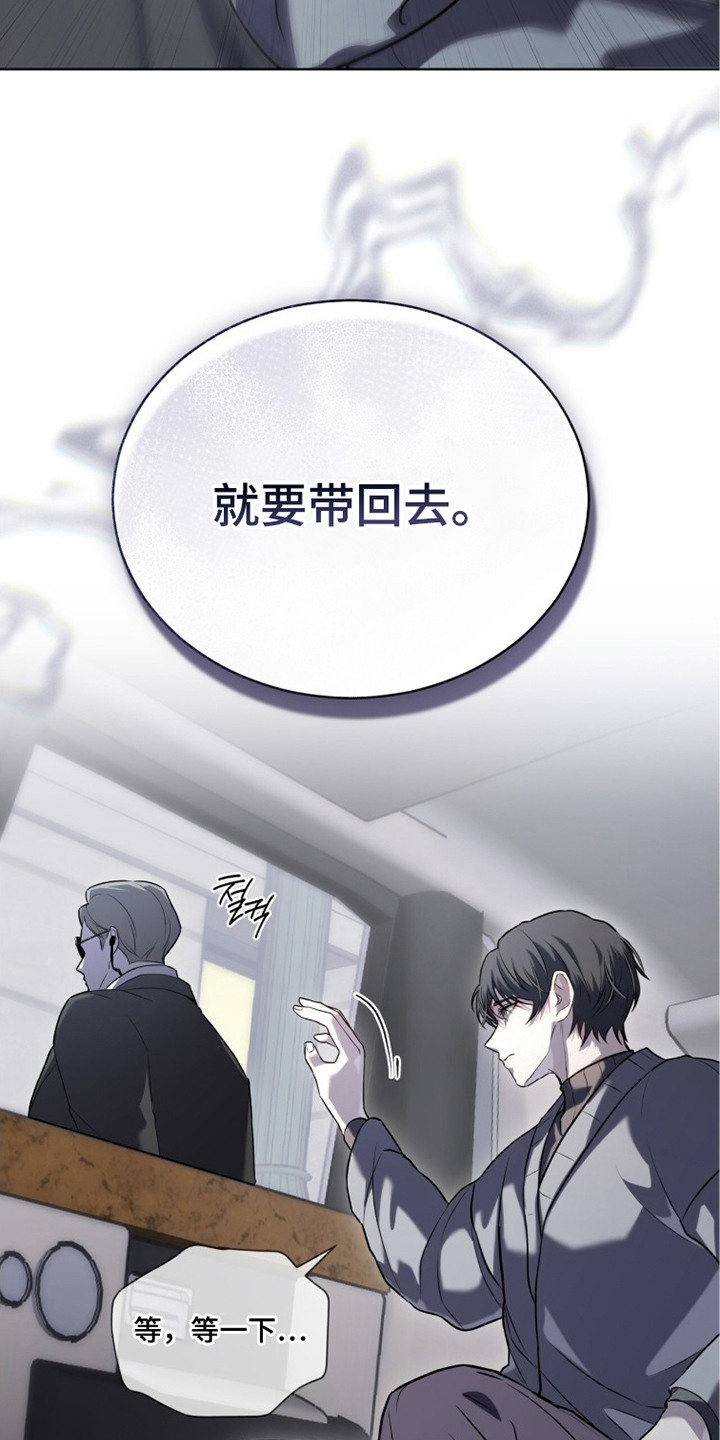 雨中的答案漫画,第8章：带回去4图