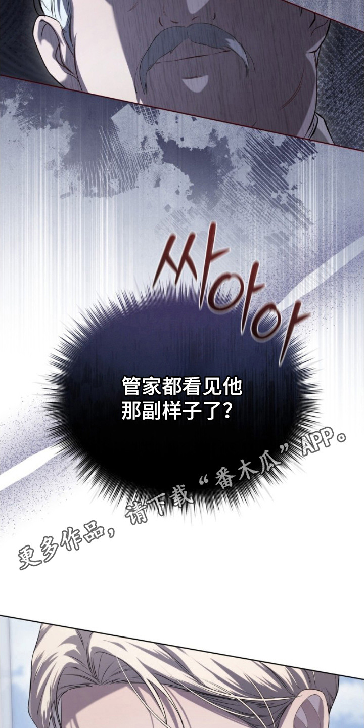 雨中的答案漫画,第4章：嚣张4图