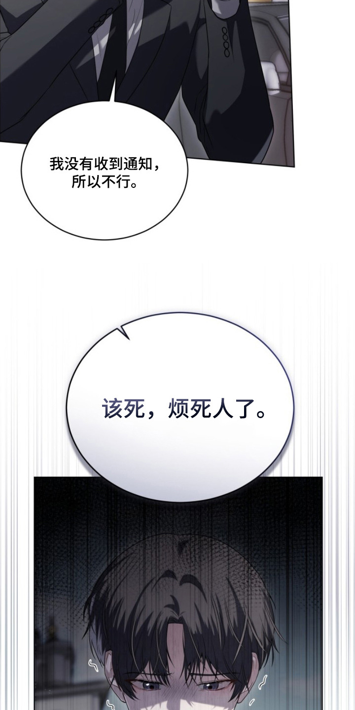 雨中的答案漫画,第4章：嚣张5图