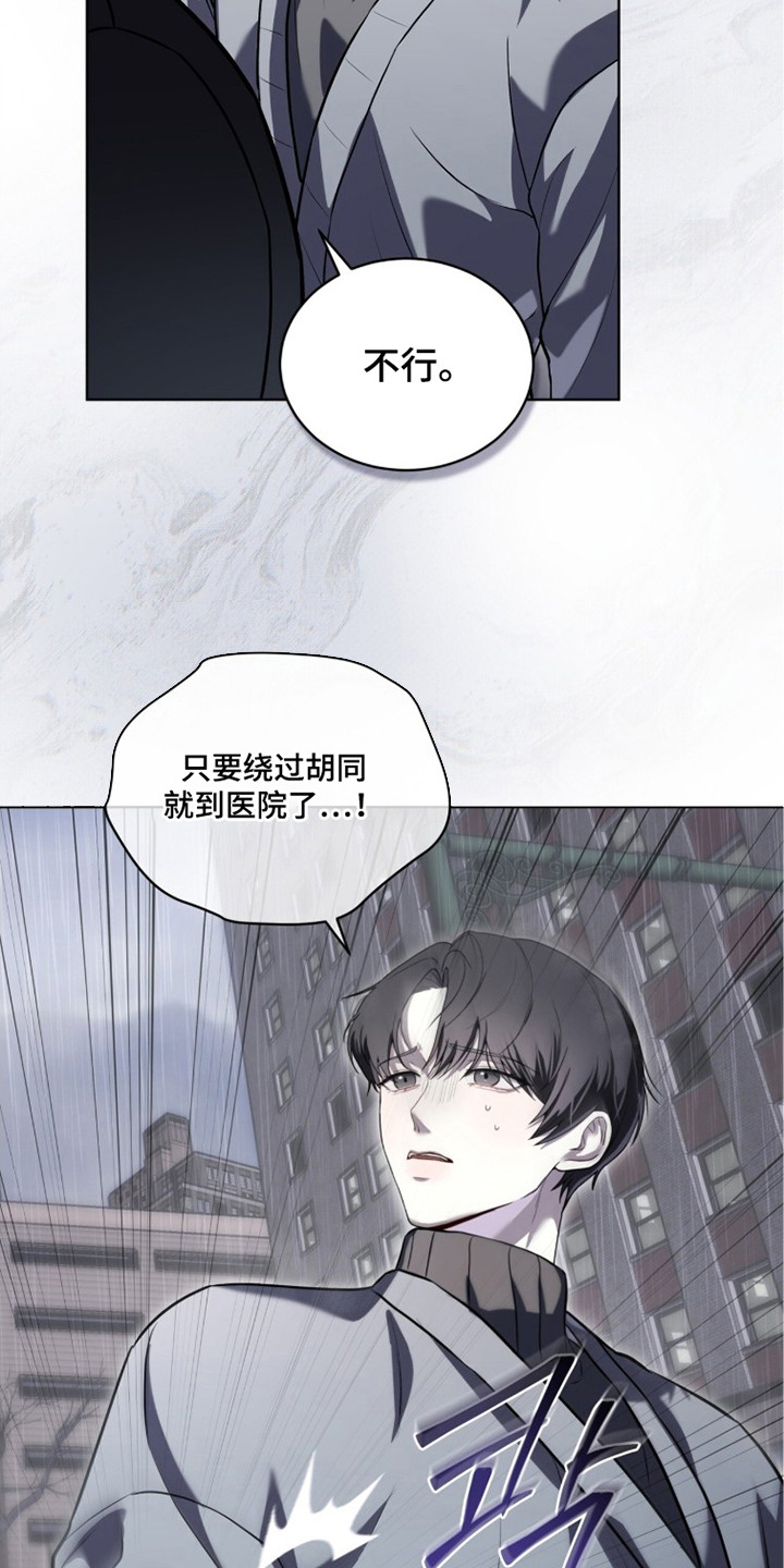 雨中的答案漫画,第8章：带回去1图