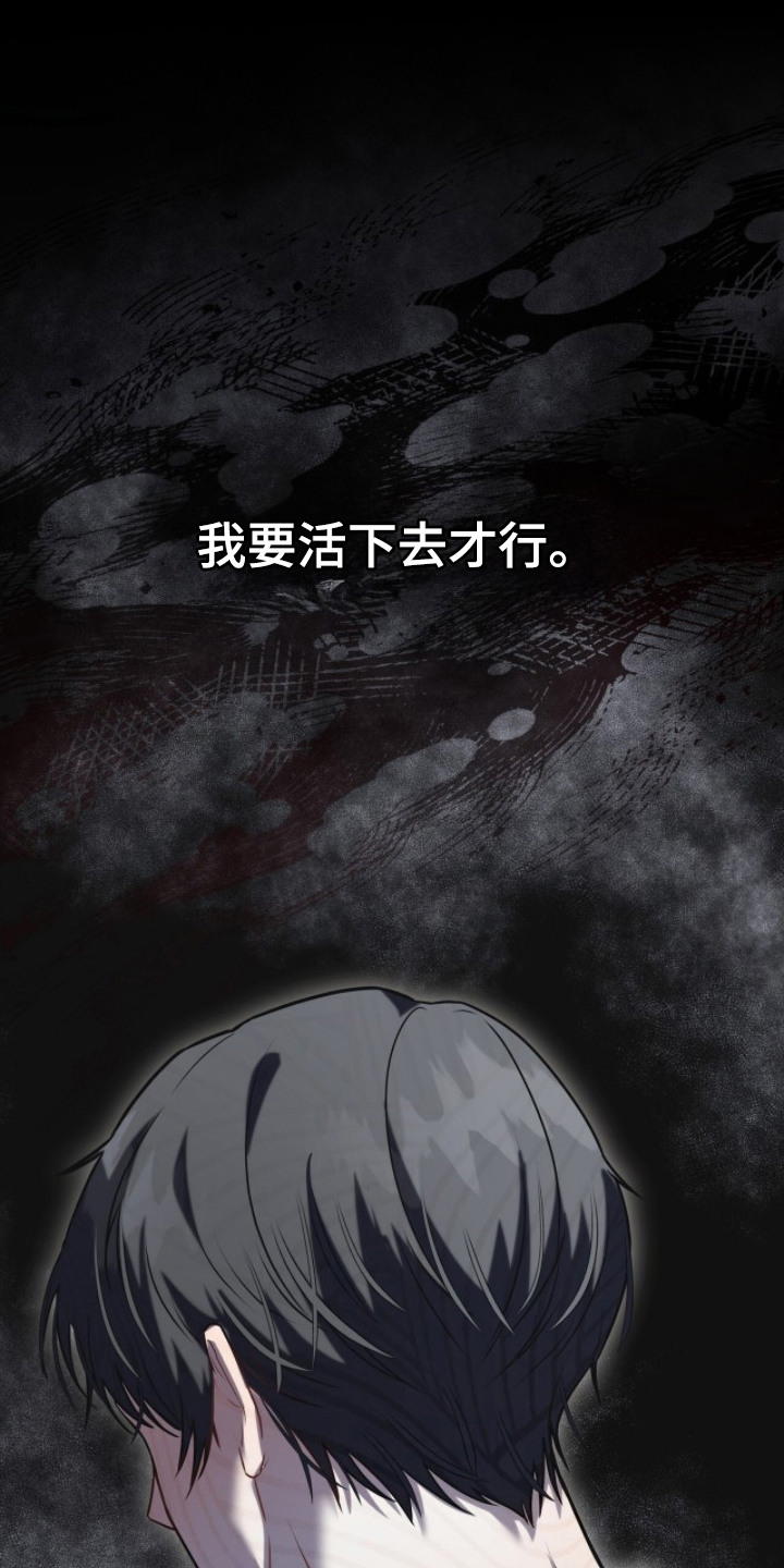 雨中的答案漫画,第16章：孤身一人5图