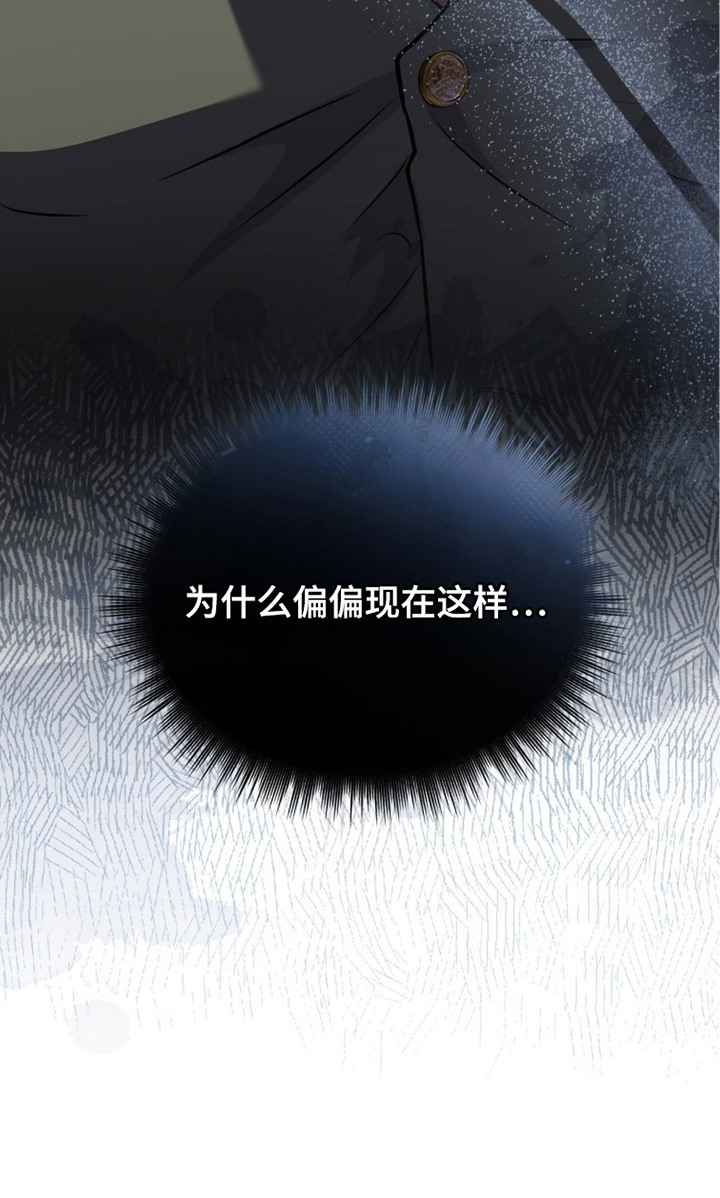 雨中的答案漫画,第9章：不讲理4图