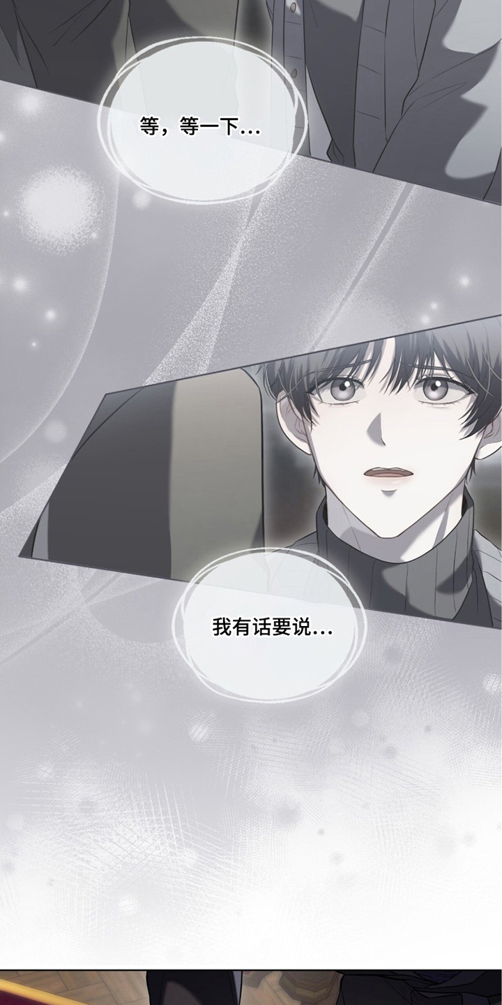雨中的答案漫画,第6章：思绪复杂3图