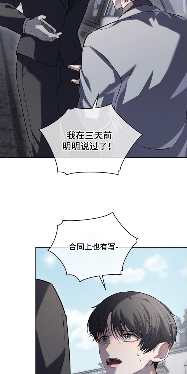 雨中的答案漫画,第4章：嚣张5图