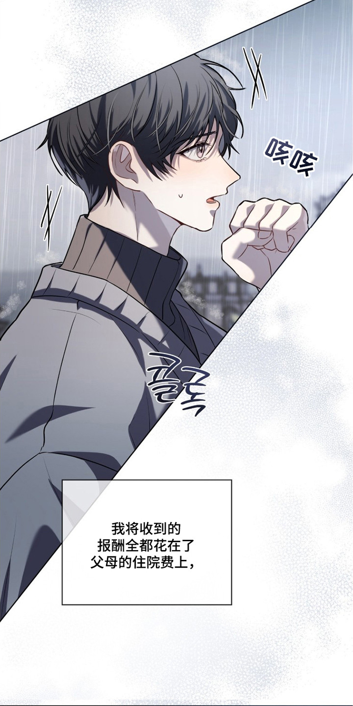 雨中的答案漫画,第7章：惆怅5图